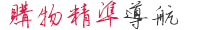 名牌导购